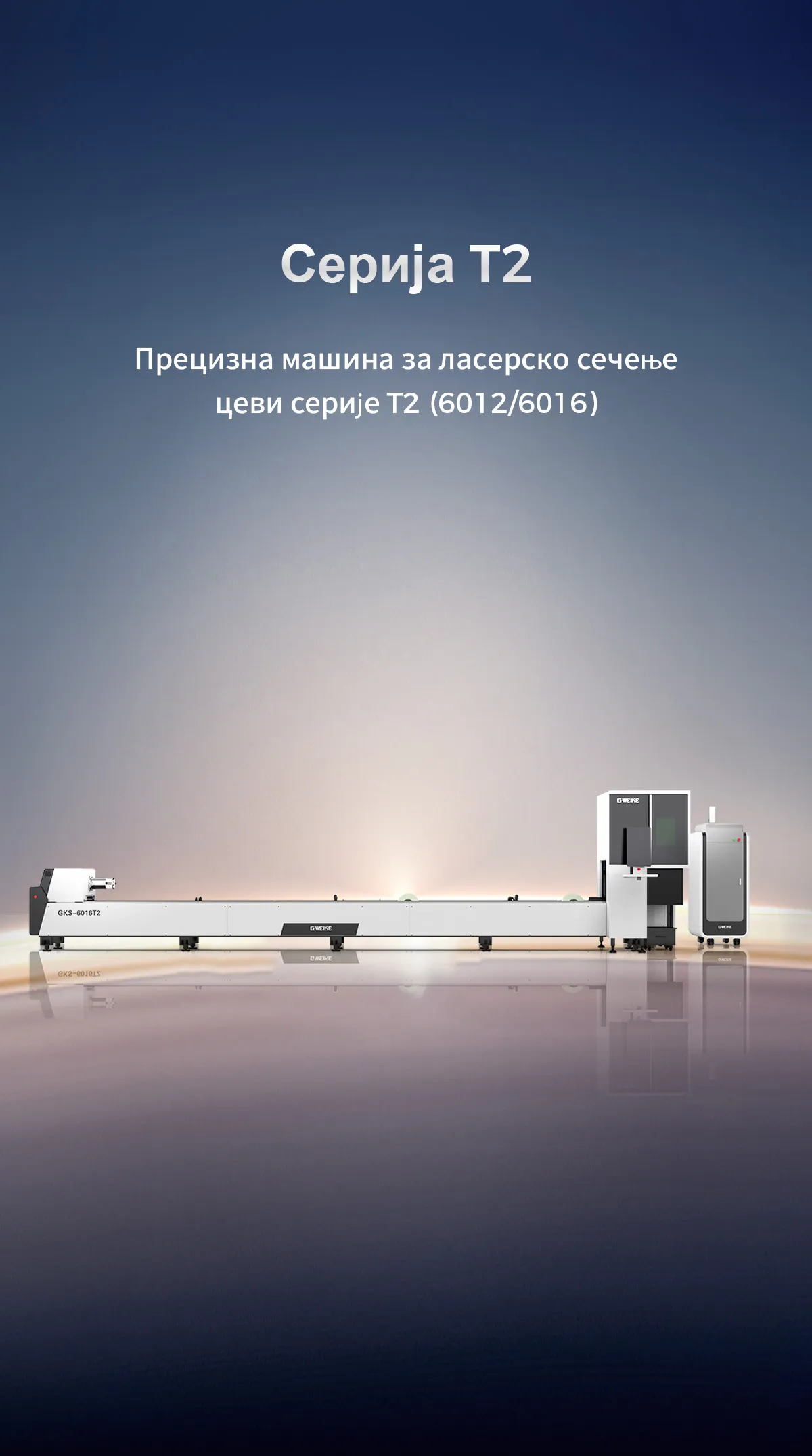 Прецизна машина за ласерско сечење цеви серије T2 (6012/6016) 