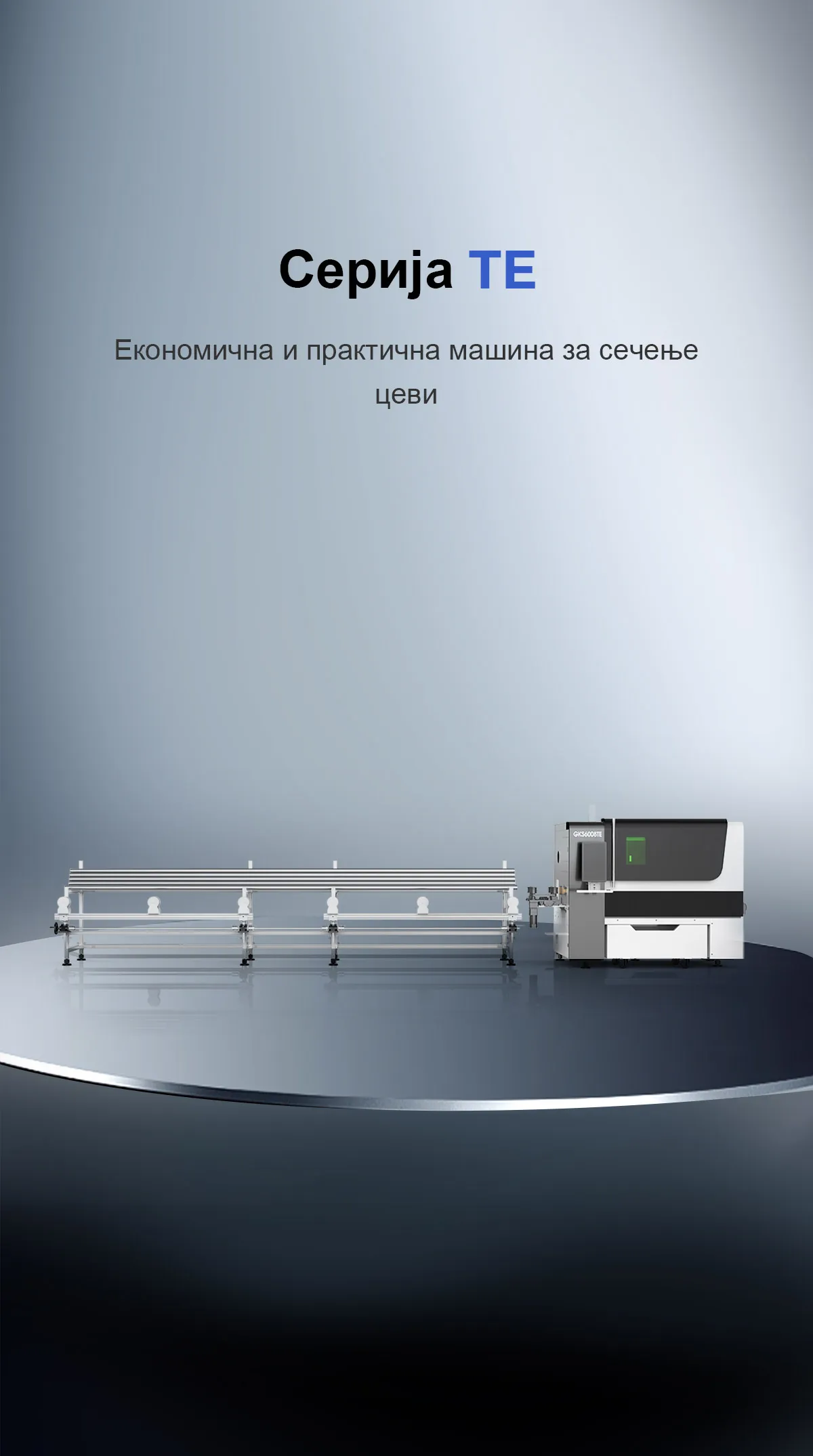 Економична и практична машина за сечење цеви 