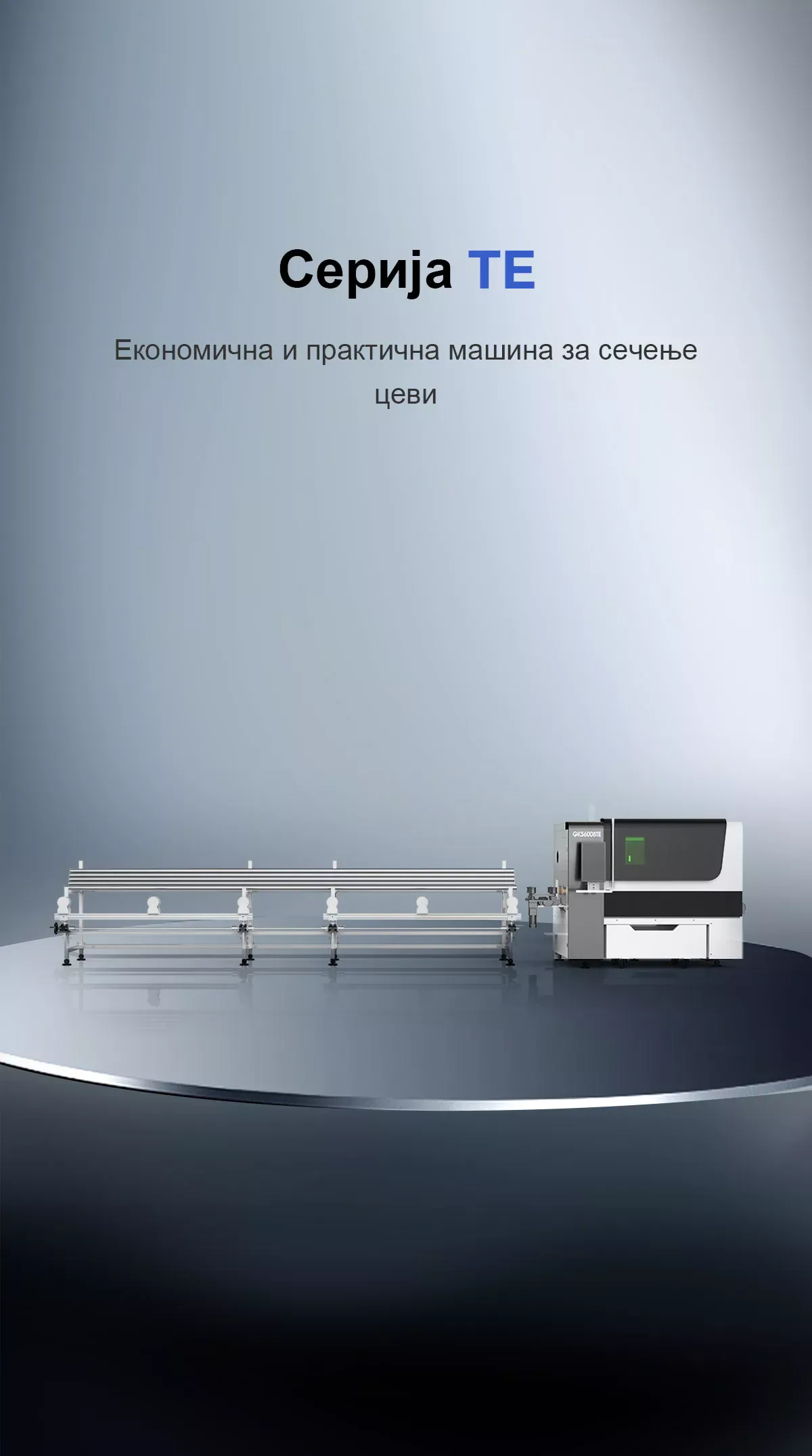 Економична и практична машина за сечење цеви 